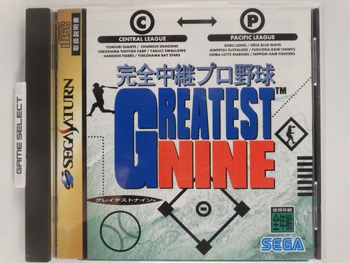 Greatest nine baseball kanzen - nine,