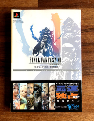 Final fantasy xii first - final, (12)