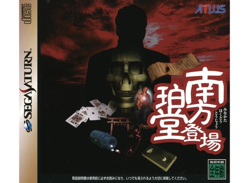 Sega saturn minakata hakudou - saturn,