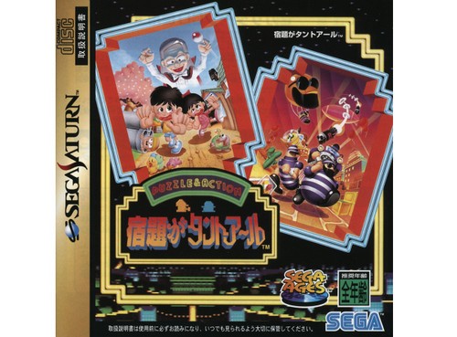 Sega saturn syukudai - saturn, ga