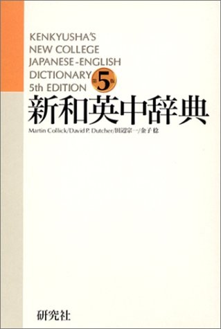 Kenkyusha new coll jap eng - new,