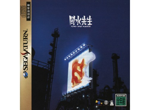 Sega saturn feng - sega, feng-shui
