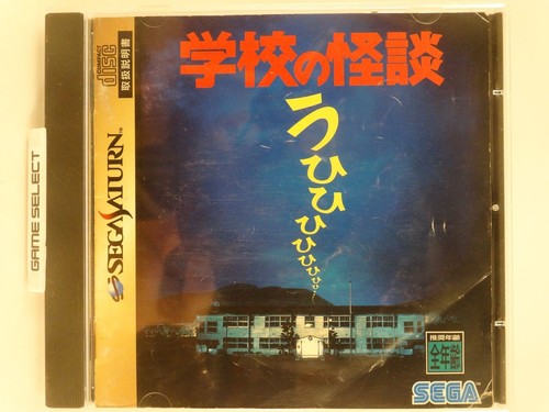 Gakkou kwaidan sega saturn - kwaidan,