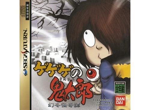Sega saturn gegege no - sega,